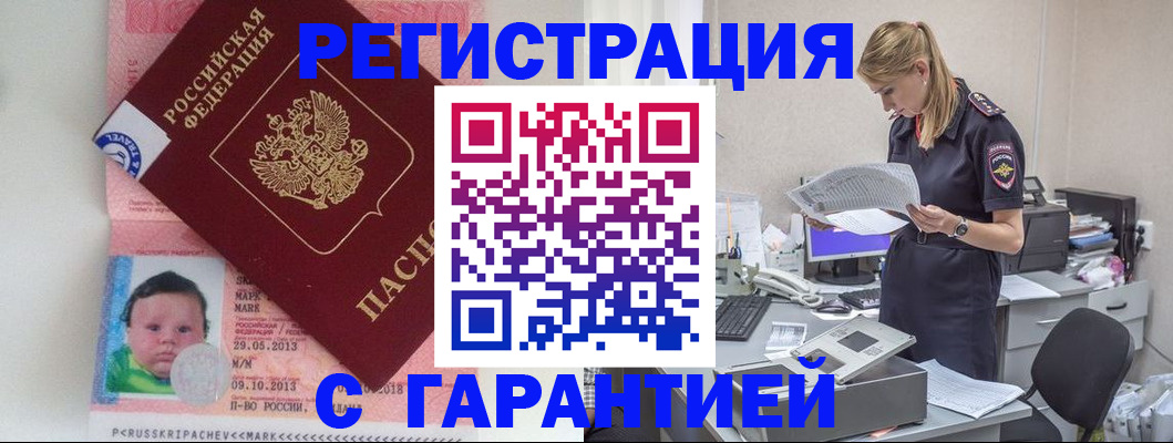 прописка регистрация в Краснослободске