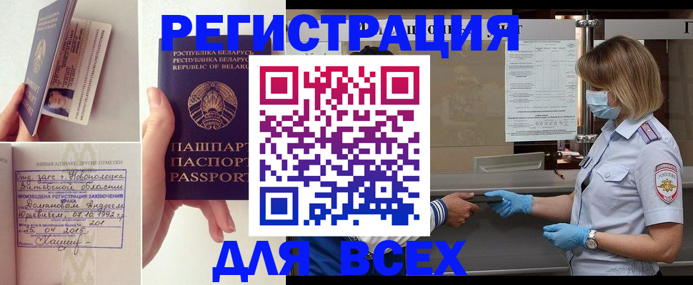 временная регистрация купить в Краснослободске
