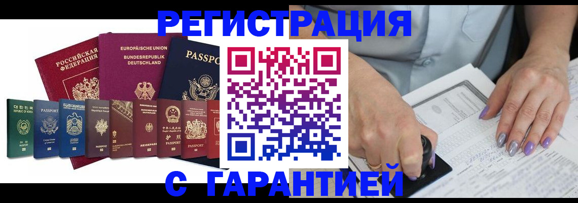 прописка в Краснослободске