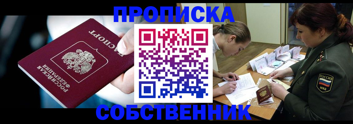 временная регистрация для всех в Краснослободске