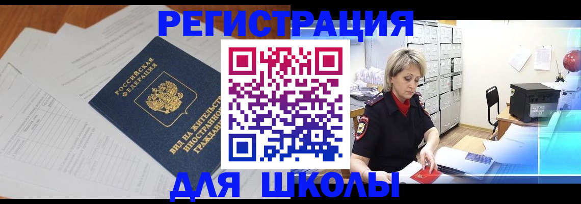 прописка для военкомата в Краснослободске