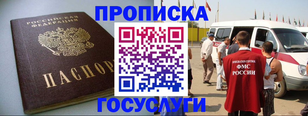 временная регистрация госуслуги в Краснослободске