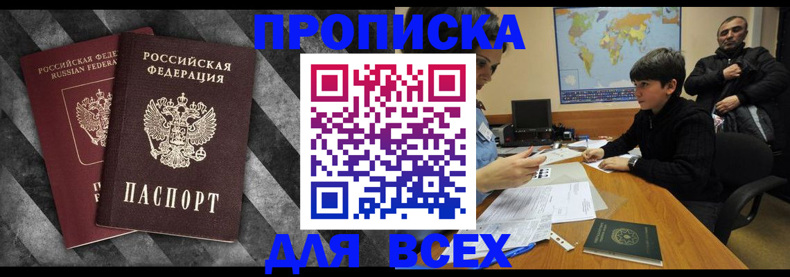 прописка поиск в Краснослободске