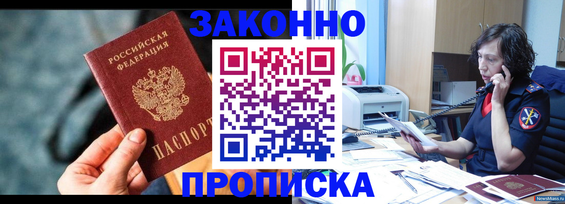 прописка регистрация в Краснослободске